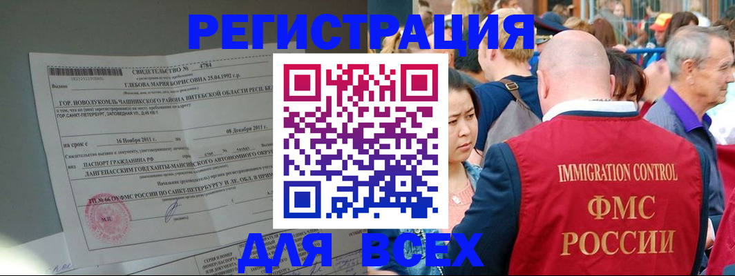 прописка для военкомата в Болотном