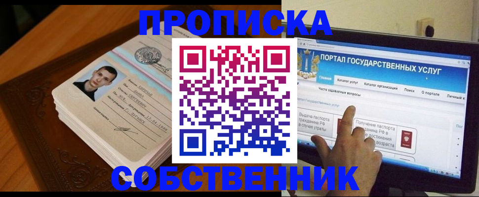 временная регистрация в квартире в Болотном