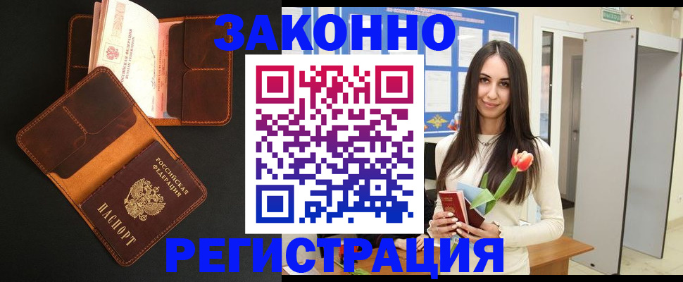 временная регистрация адрес в Болотном