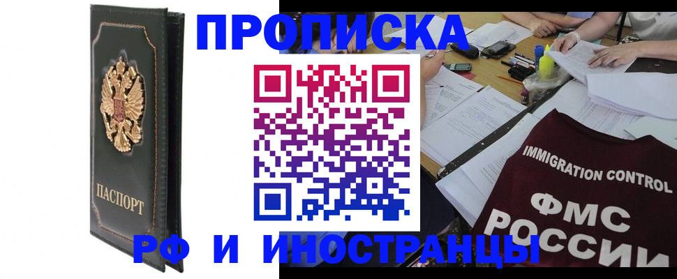 прописка штамп в Болотном