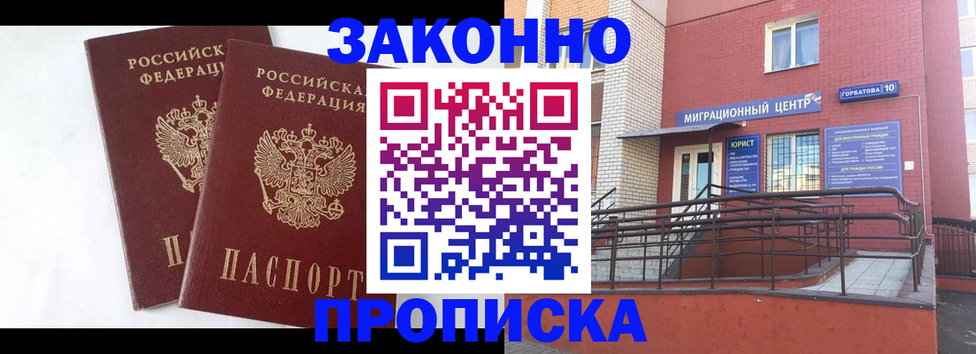 временная регистрация купить в Болотном